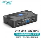 迈拓维矩 VGA切换器 2口