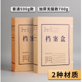 无酸纸档案盒6cm