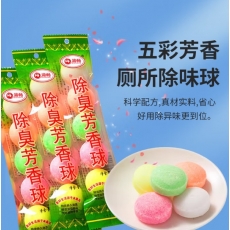芳香球