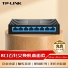 TP-LINK  8口
