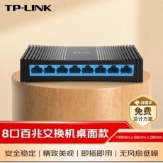 TP-LINK  8口