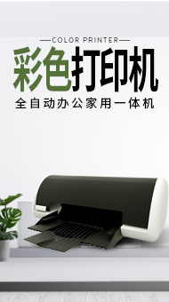 办公设备